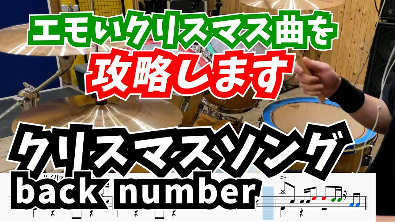 2022年のクリスマスもこれ聴きます。【クリスマスソング / back number】