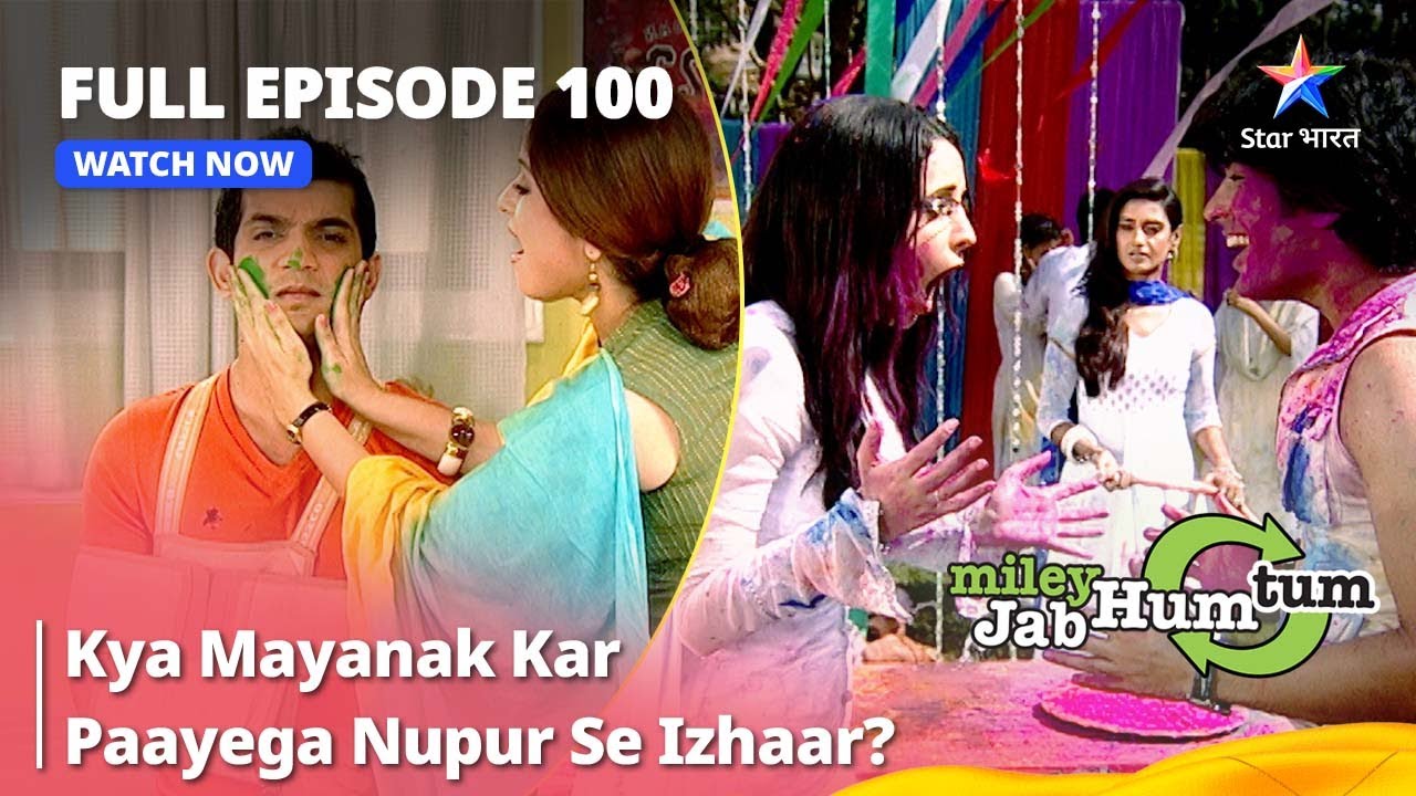 Full Episode 100 || Miley Jab Hum Tum || Kya Mayanak kar paayega Nupur se izhaar? #starbharat