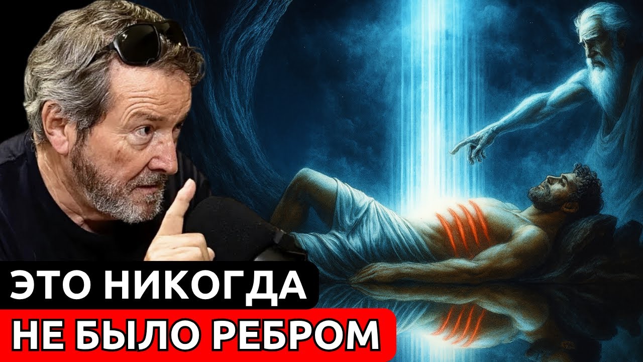 ЭФИОПСКАЯ БИБЛИЯ раскрывает истину об происхождении ЕВЫ, скрытую в еврейском тексте | Х.Х. Бенитес