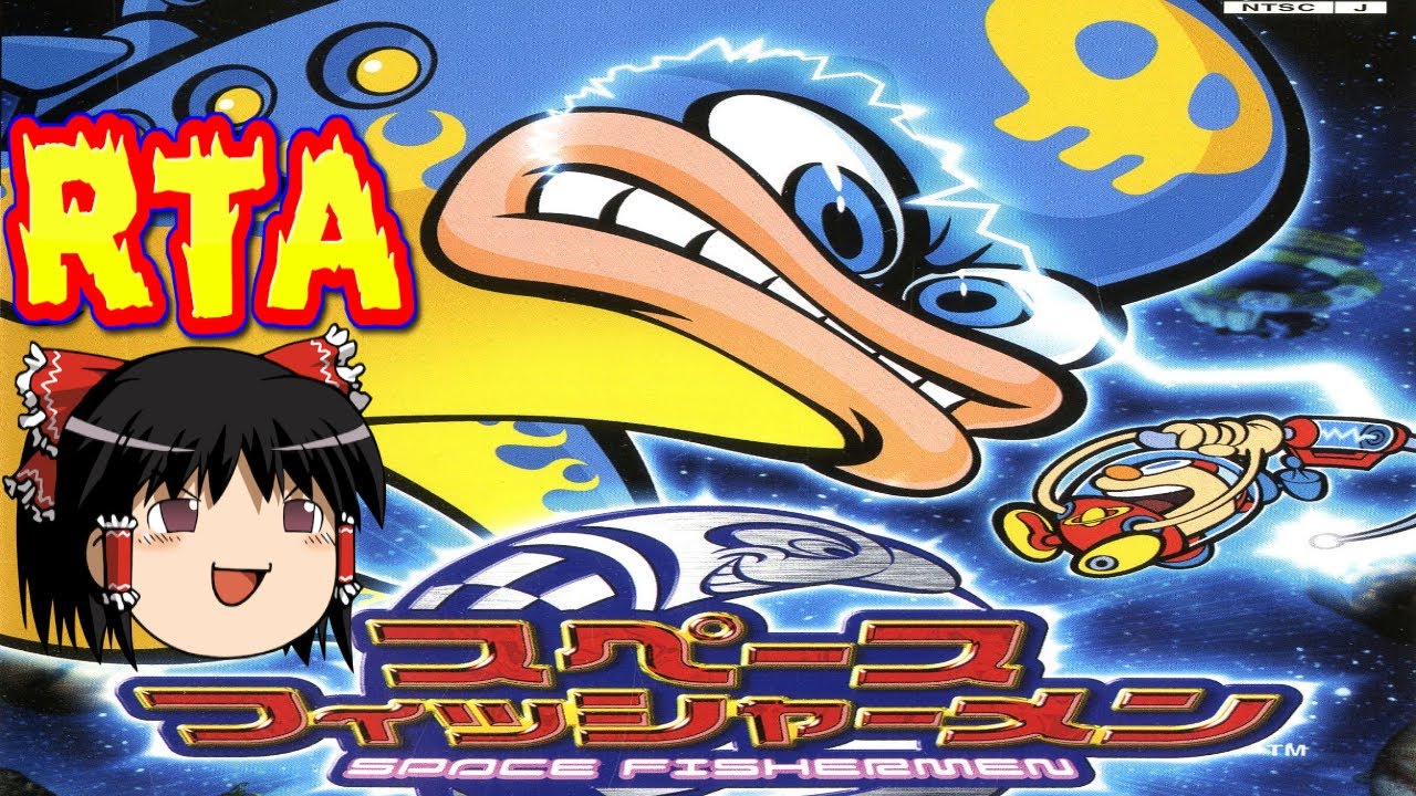 【コメ付き】 biimシステム スペースフィッシャーメン biim兄貴リスペクトをゆっくり実況 【RTA】