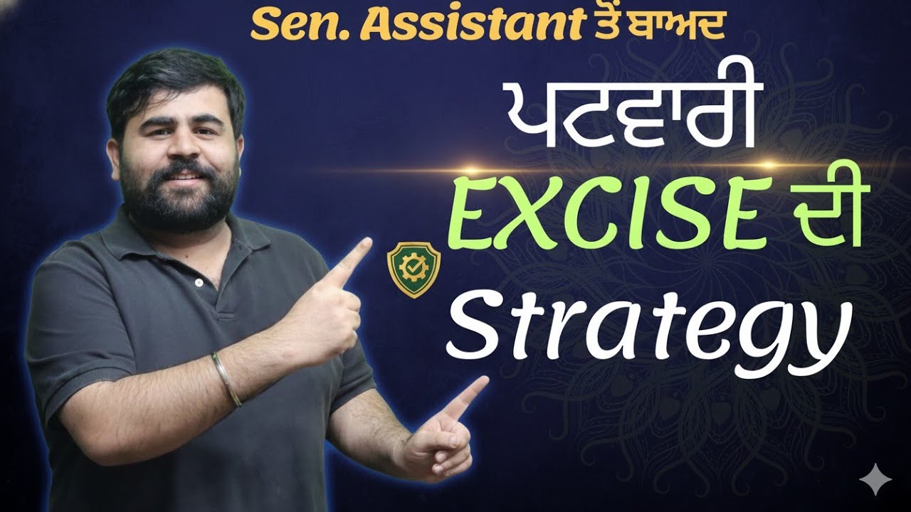 ਪਟਵਾਰੀ - Excise ਦੀ ਤਿਆਰੀ -Strategy - ਸੀਨੀਅਰ ਅਸਿਸਟੈਂਟ ਦੇ ਬਾਅਦ - Phankar Sir #patwari #exciseinspector