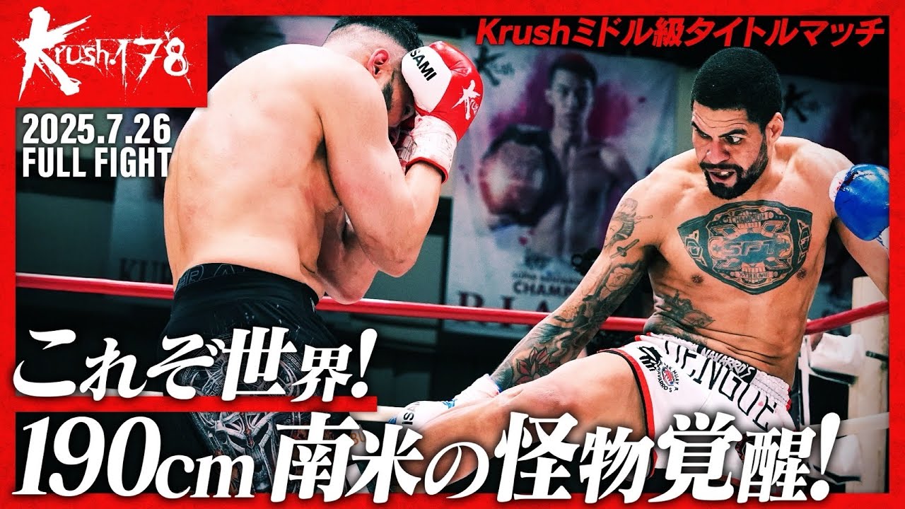 ブハリ亜輝留vsデング•シルバ/Krushミドル級タイトルマッチ/Krush.178