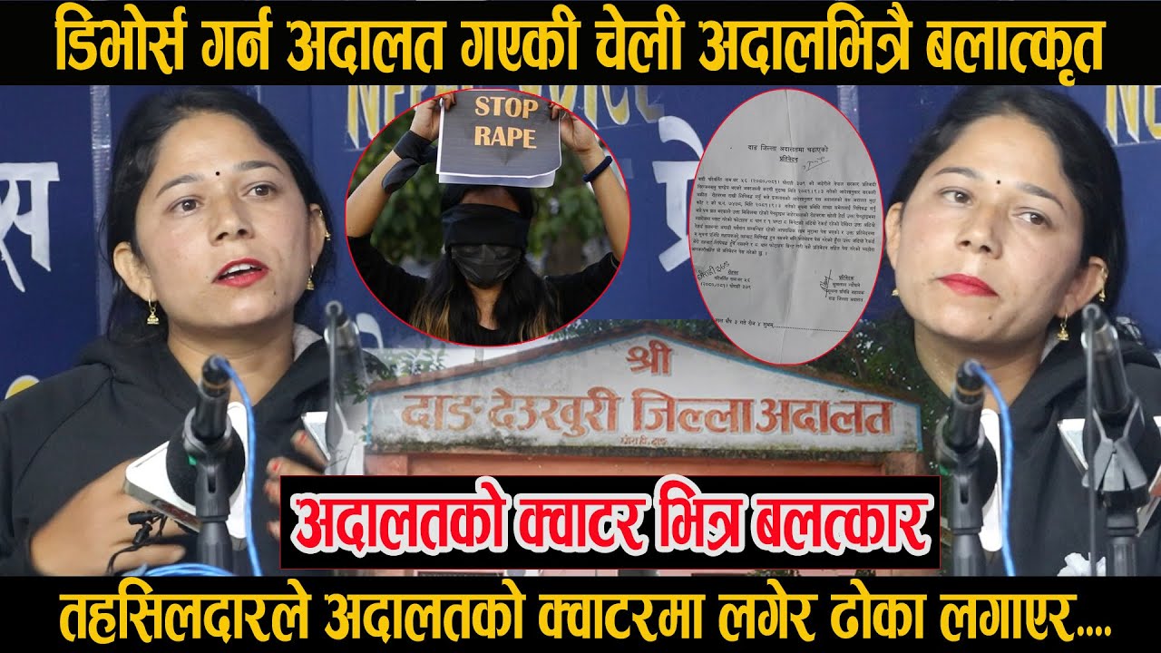 डिभोर्स गर्न गएकी चेली माथी अदालतको क्वाटर भित्रै...ढोकाको चुकुल लगायो...मेरो हात भाँचिएकोले...सकिनँ