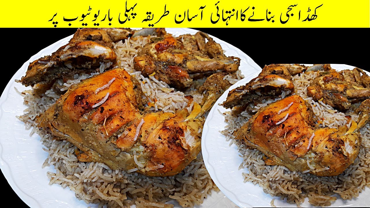 Sajji Rice Recipe|Sajji Chicken Recipe by Recipes by Saiqa