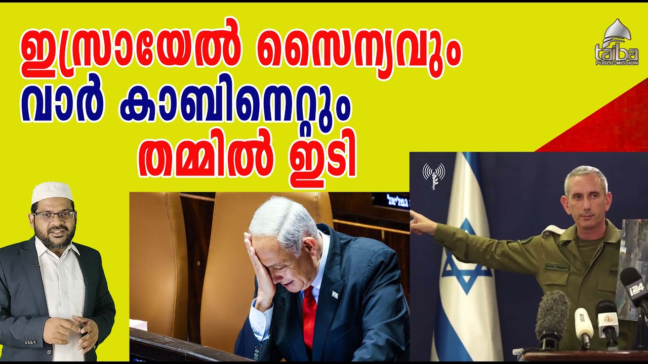 ഇസ്രായേൽ സൈന്യവും വാർ കാബിനെറ്റും തമ്മിൽ ഭിന്നത