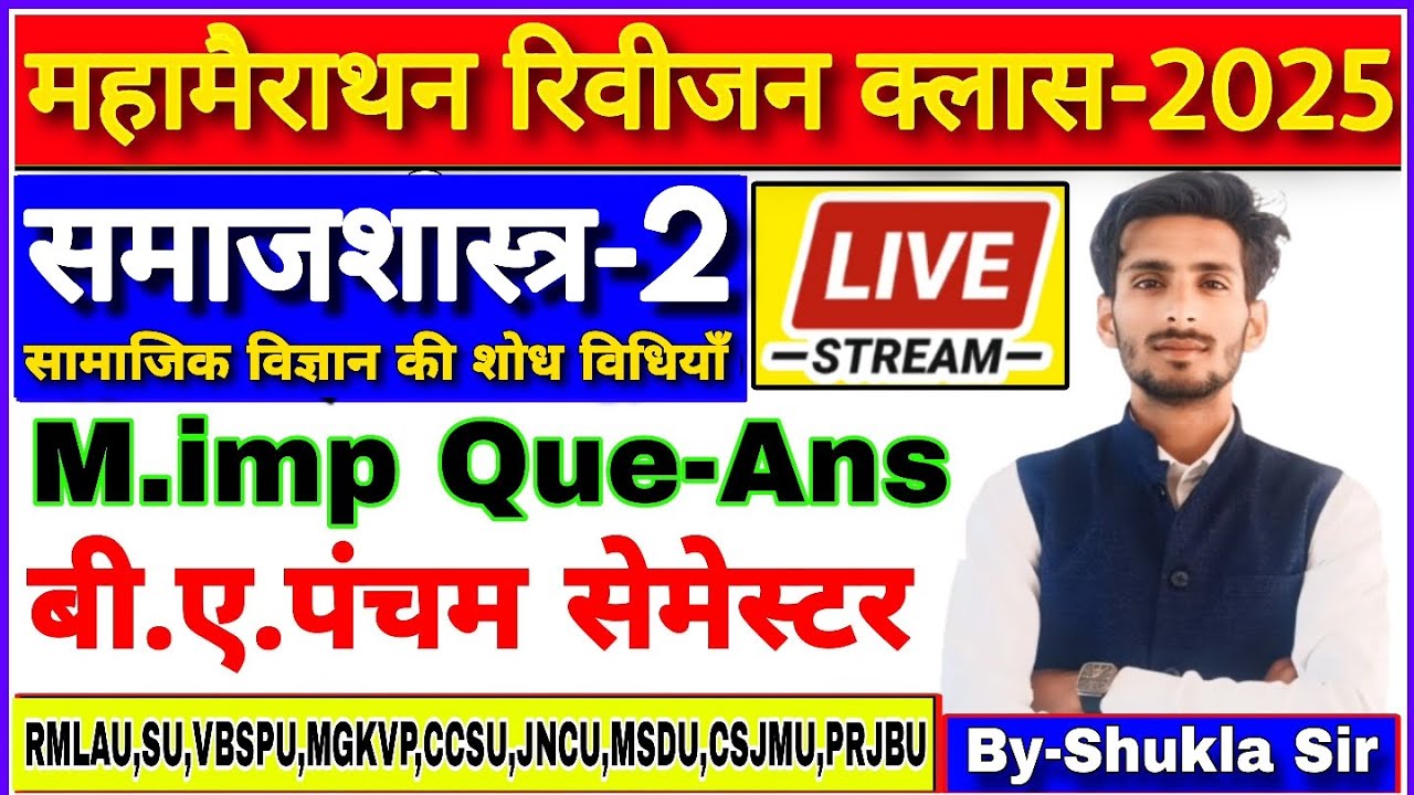 Sociology ba 5th semester | Paper-2 ke m.imp subjective question answer | रट लो 💯आएगा