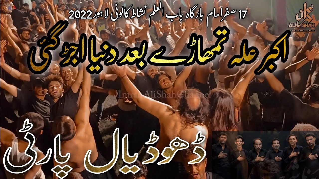 Dhudial Party 2022 | Hey Akbar as Tumharay Bad Yeh Duniya Ujar Gai | 17 Safar Nishat Colony Lhr