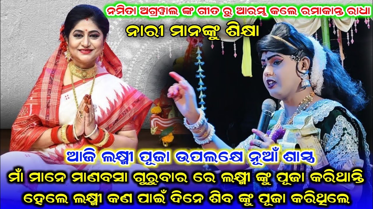 ମାଁ ମାନେ ତ ଲକ୍ଷ୍ମୀ ପୂଜା କରନ୍ତି ହେଲେ ଲକ୍ଷ୍ମୀ କଣ ପାଇଁ ଦିନେ ଶିବ ଙ୍କୁ ପୂଜା କରିଥିଲେ//ramakanta bisi danda