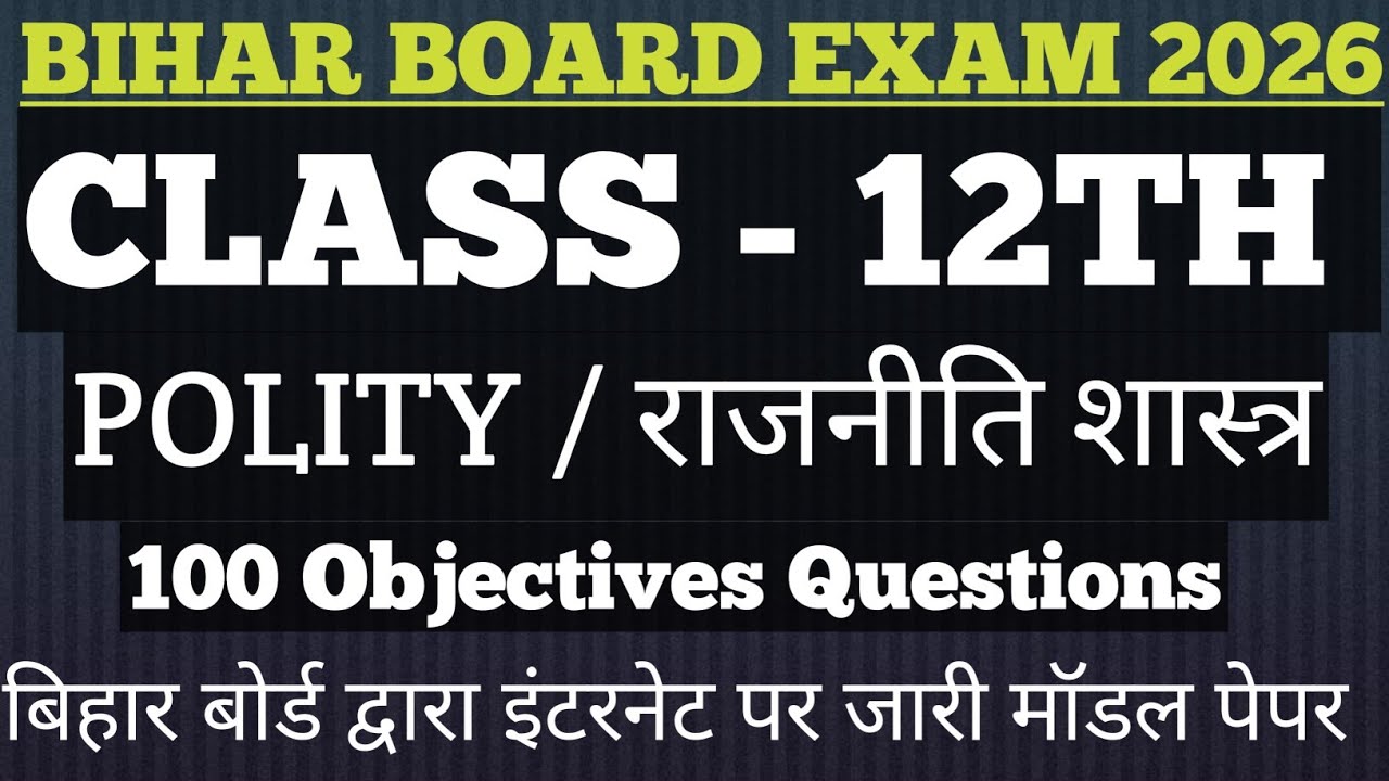 CLASS - 12TH || POLITY/राजनीति शास्त्र || BIHAR BOARD || 100 OBJECTIVE MCQ 