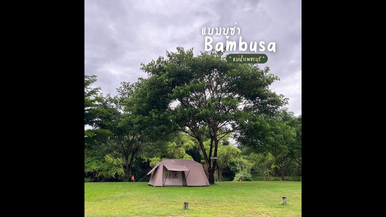 Bambusa Camp แม่น้ำเพชรบุรี🏕🌳 I EP.13