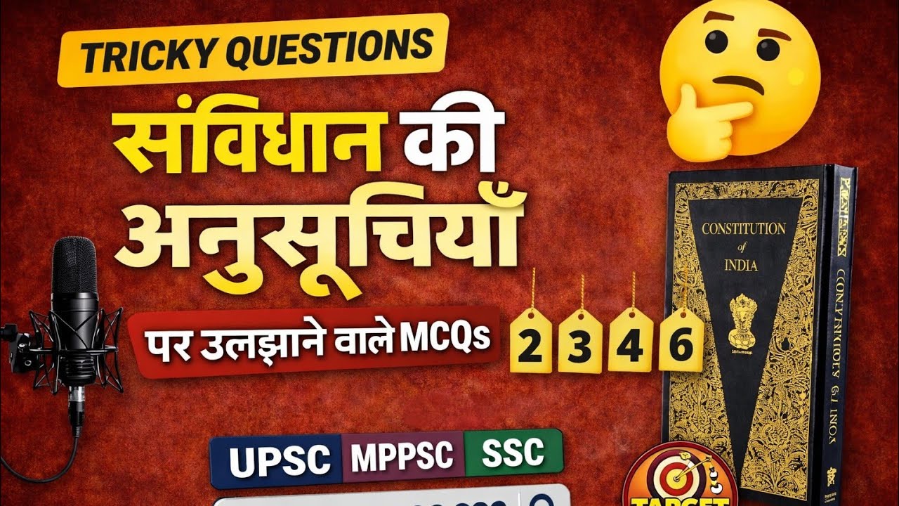संविधान की अनुसूचियाँ Tricky MCQs | Indian Constitution Schedules | UPSC MPPSC SSC