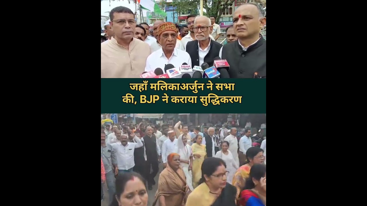 Place where Mallikarjun Kharge held a rally was 'purified'