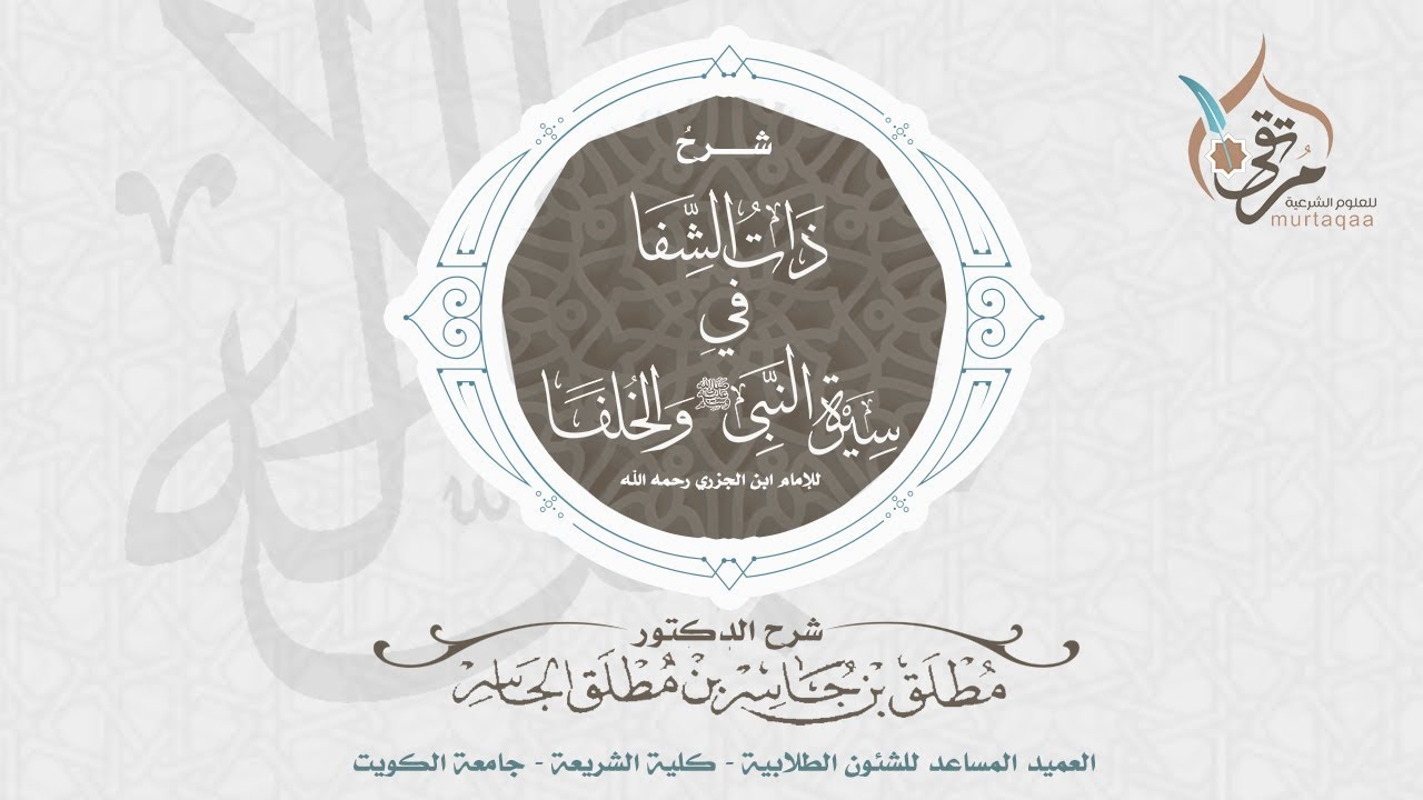 ذات الشفا في السيرة (2) - وقت حمله وتاريخ ولادته صلى الله عليه وسلم