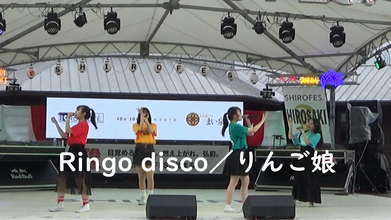 2023.6.30「SHIROFES.2023」りんご娘／Ringo disco
