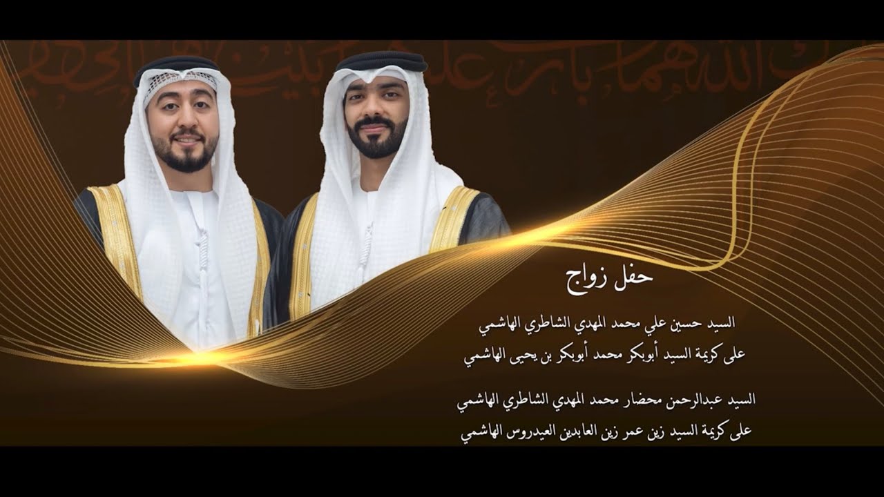 برومو حفل زواج آل الشاطري الهاشمي |السبت 20 ديسمبر 2025 | أبوظبي | تصوير وسيط ميديا +966559220161