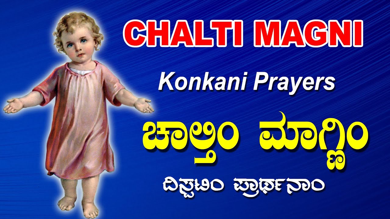 CHALTI MAGNI  Konkani Prayers ಚಾಲ್ತಿಂ ಮಾಗ್ಣಿಂ | ದಿಸ್ಪಟಿಂ ಪ್ರಾರ್ಥನಾಂ