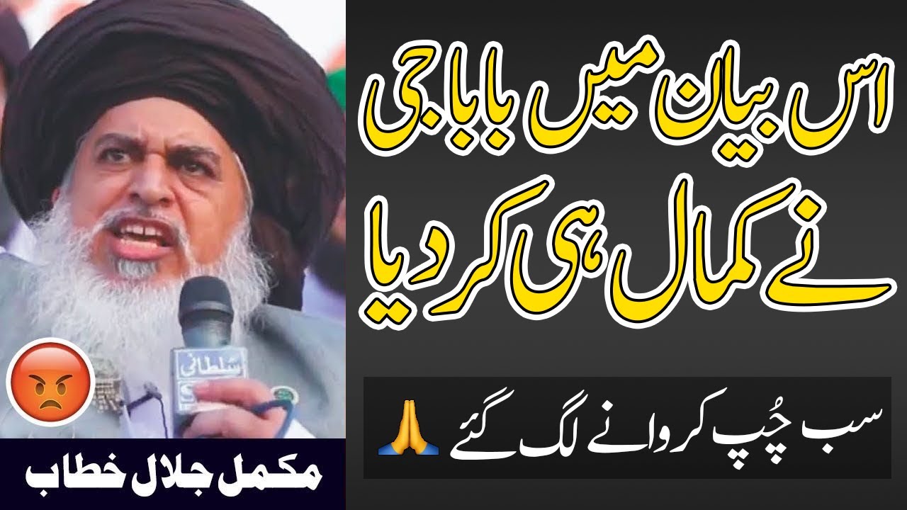 Khadim Hussain Rizvi Full Jalali Bayan | Khadim Hussain Rizvi Sahab Ne Kamaal Kar Diya | Must Watch