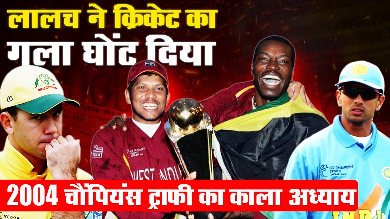 Champions Trophy In A Glance 2004 – A Tournament Full of Blunders & Controversies_Naarad TV