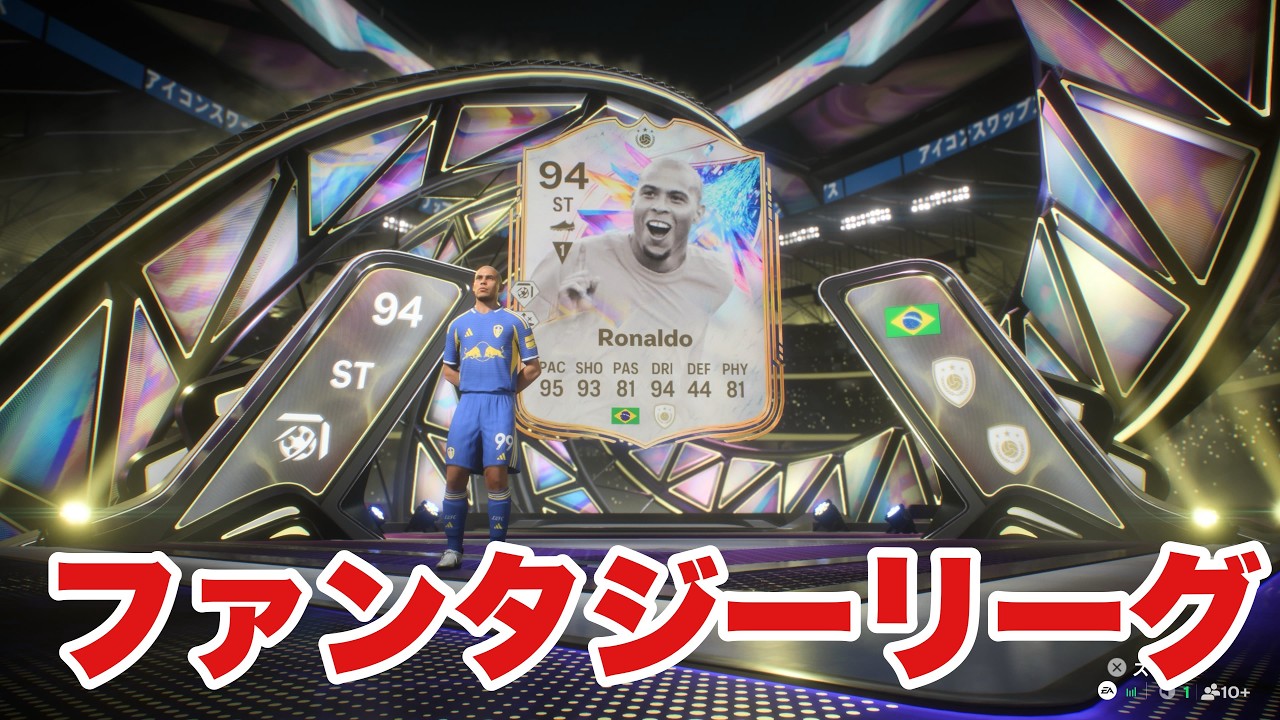 R9とファンタジーリーグ「FC26」