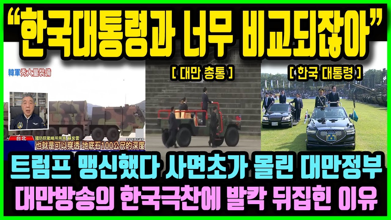 대만 방송 격분, 