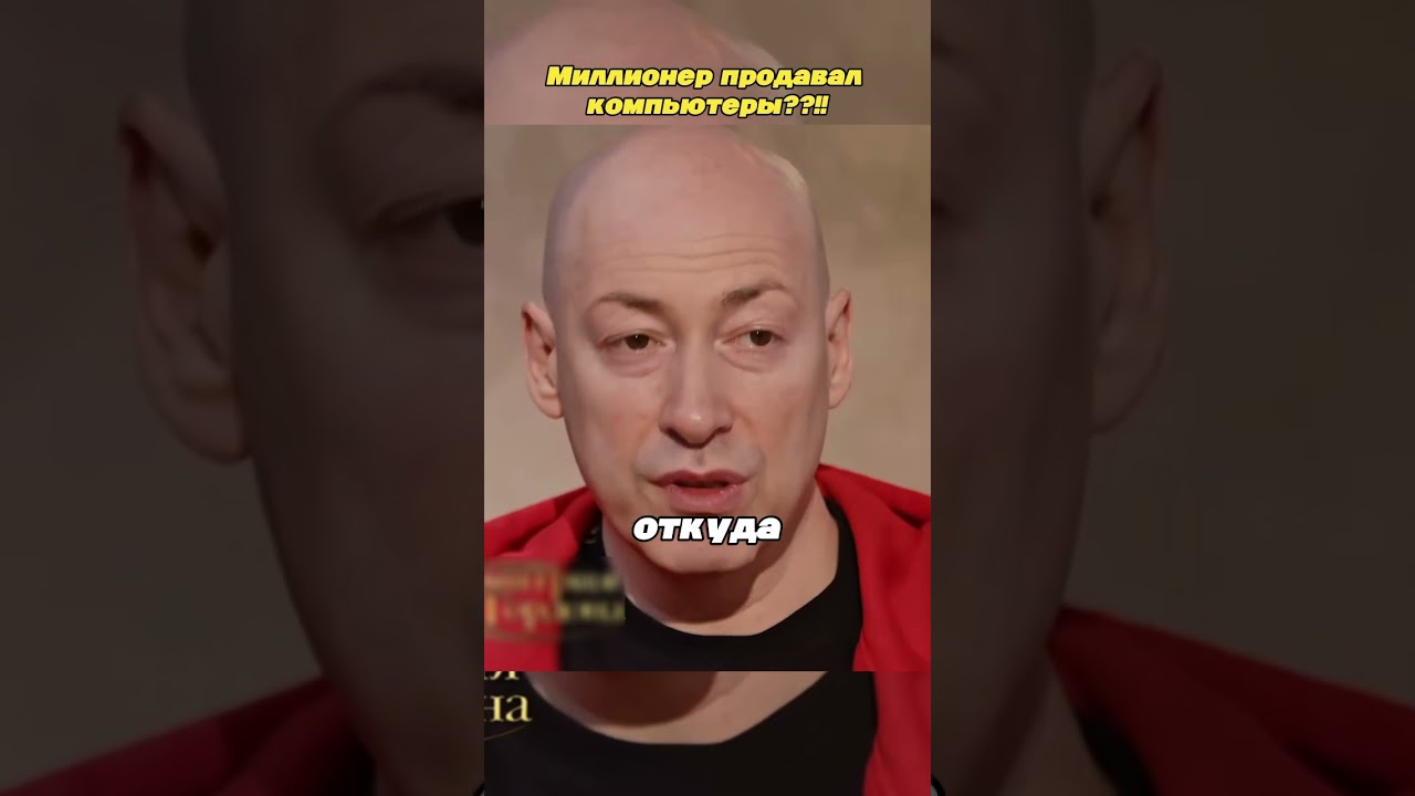 Шок!!! Миллионер продавал компьютеры?! #интервью #рекомендации #гордон #мільйонер #бизнес #юмор#киев