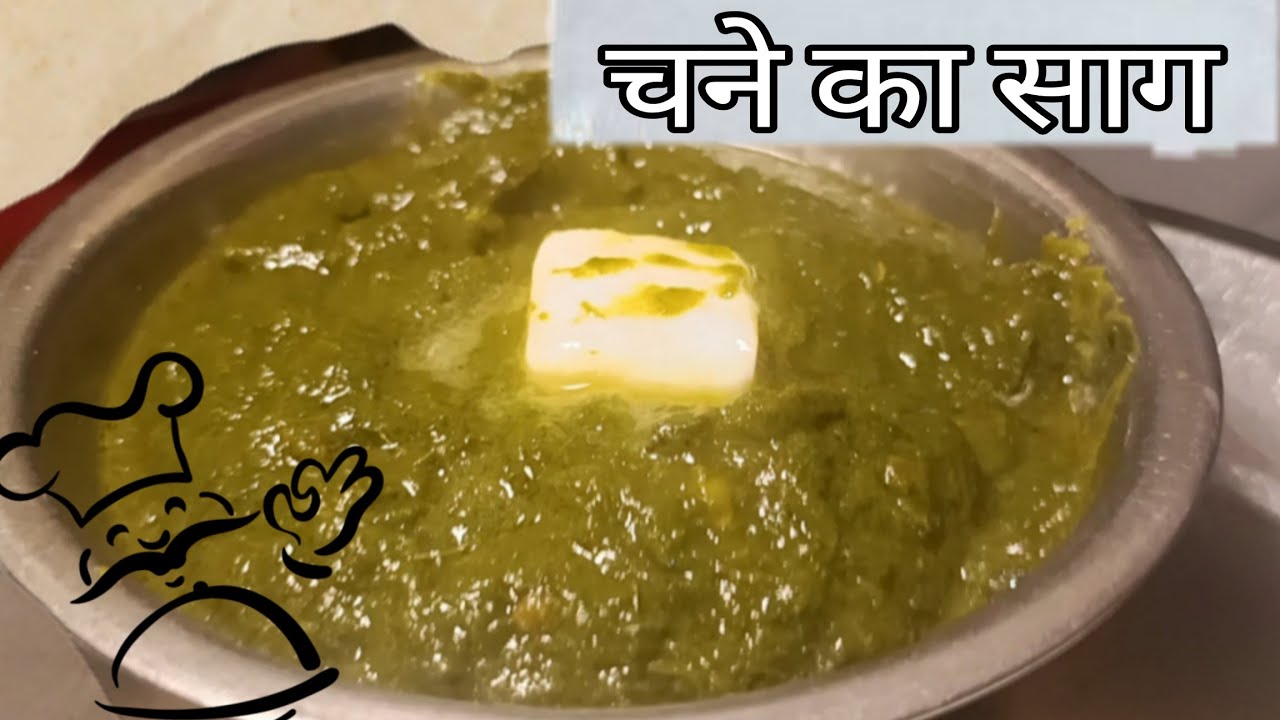 चने का साग बनाने का एकदम आसान तरीका chane ka sag banane ka sabse aasan tarika #ytshorts 