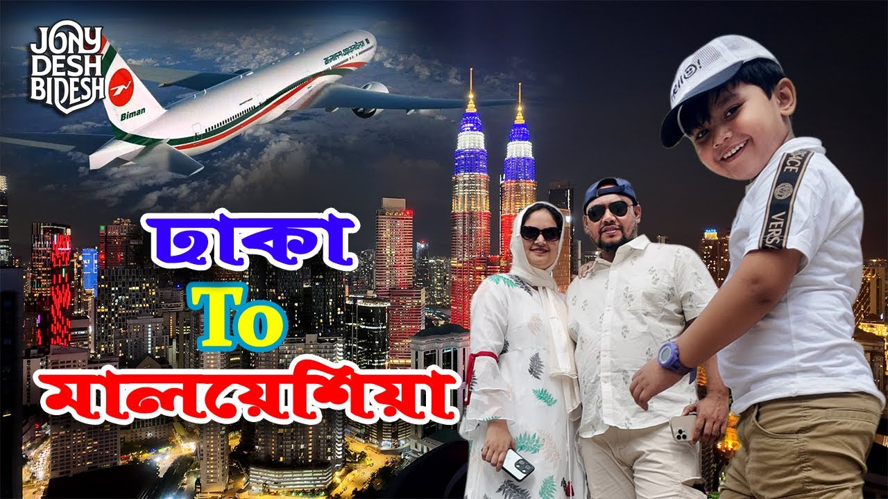 বাবার হাত ধরে স্বাধীনের প্রথম বিদেশ ভ্রমণ – ঢাকা থেকে মালয়েশিয়া!