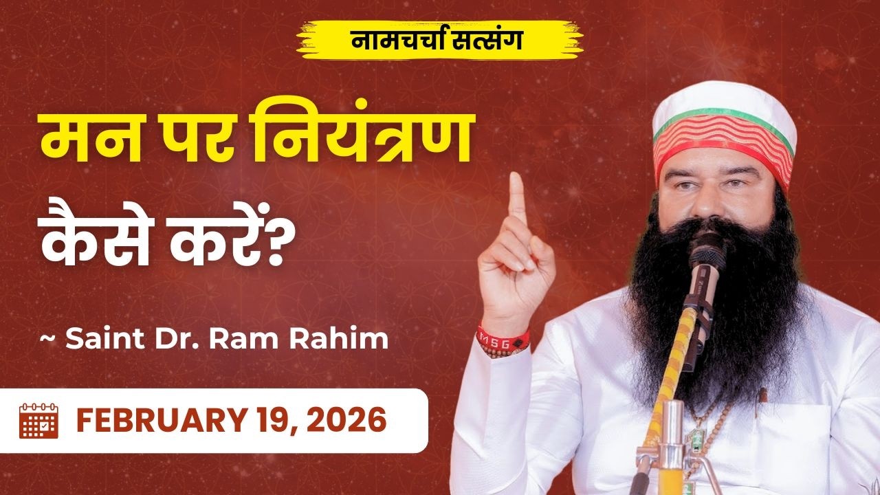 19 February 2026 | Live Naamcharcha Satsang | Maha Rehmo Karam Month of Shah Satnam Singh Ji Maharaj