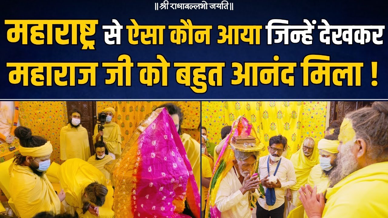 इन सद्गृहस्थ की महाराज जी ने की क्या स्तुति ? Bhajan Marg