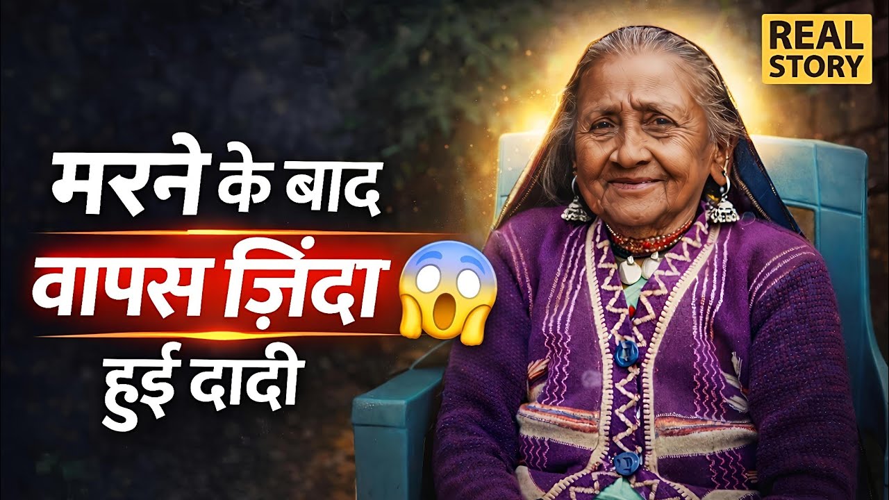 मरने के 2 दिन बाद दादी जिंदा !  Real Adivasi Story  #aadivasivideo #villagelife