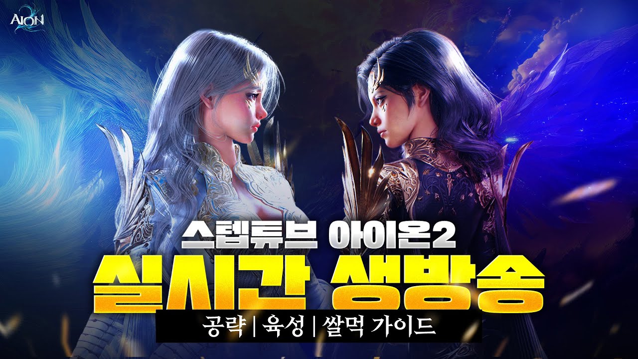 [아이온2]  펫작에 진심인남자 나선수리검 살성 무엇이든 물어보세여 