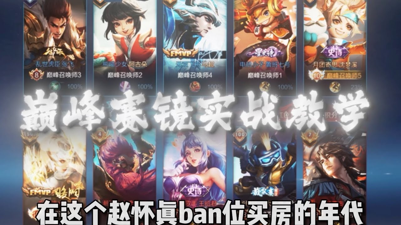 T0镜永远都是每个版本的答案 光靠意识我也可以让你学会她！王者荣耀东方镜实战教学