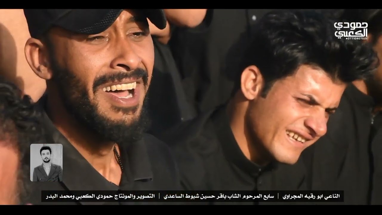 الناعي احمد ابو رقيه المجراوي | سابع المرحوم باقر حسين شبوط الساعدي 2024