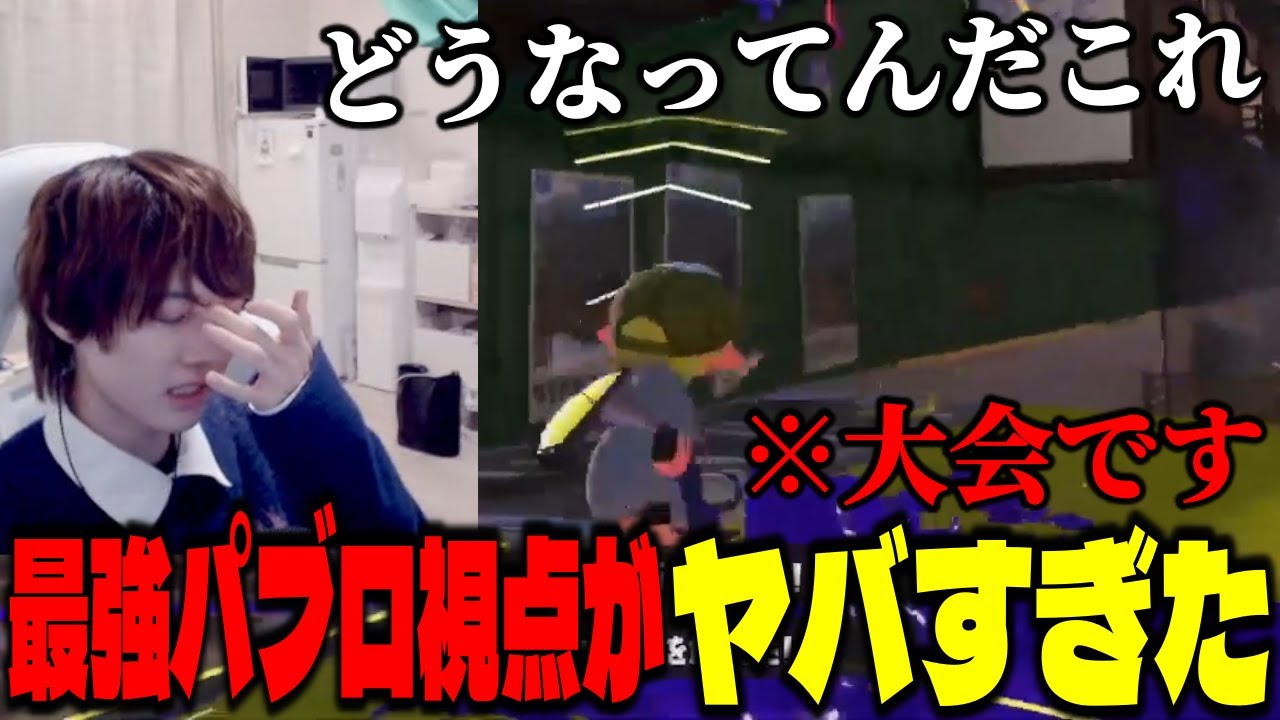 【XP3890】最強パブロ使いの動きが人間やめてたｗｗｗｗ【スプラトゥーン3】