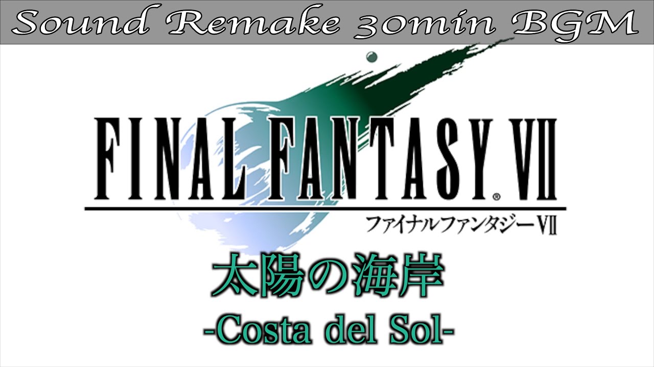 【BGM】FF7／太陽の海岸 - Costa del Sol - #39【サウンドリメイク】