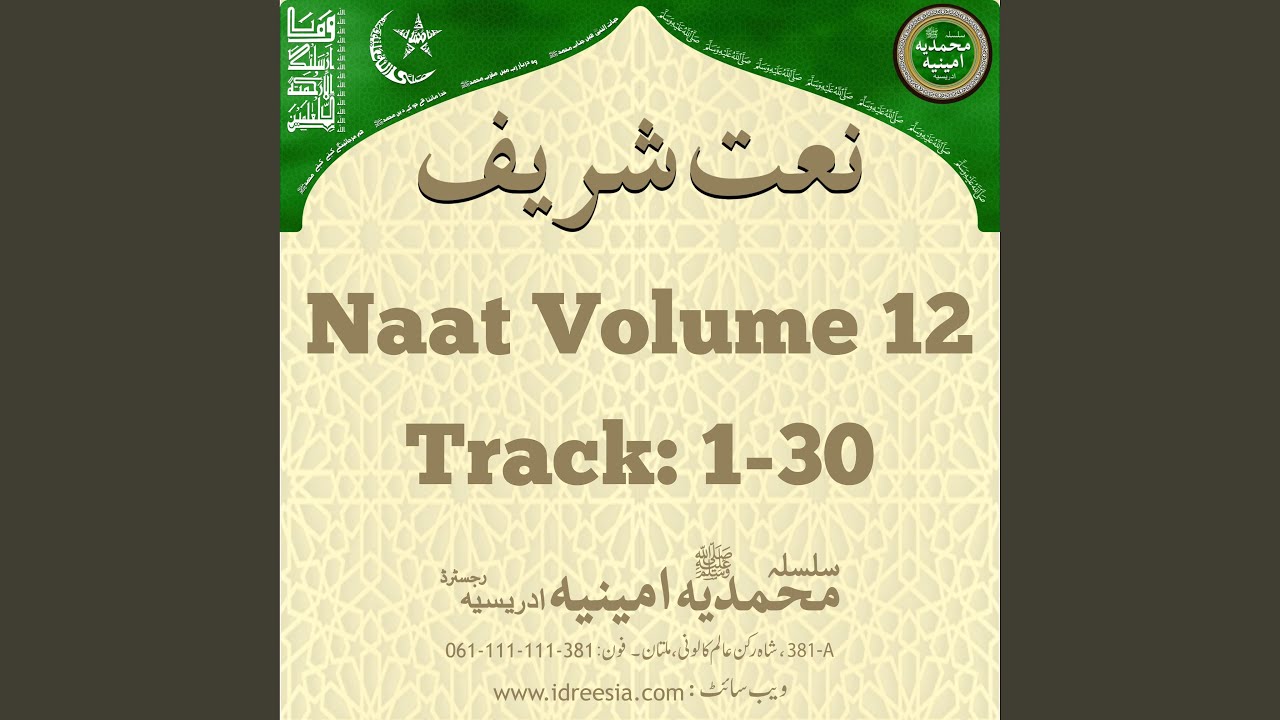 Shah ﷺ Da Na Ha Bakshish Meri