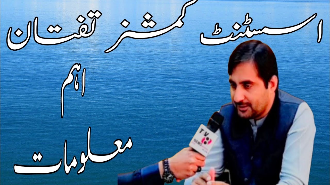 Assistant commissioner Taftan