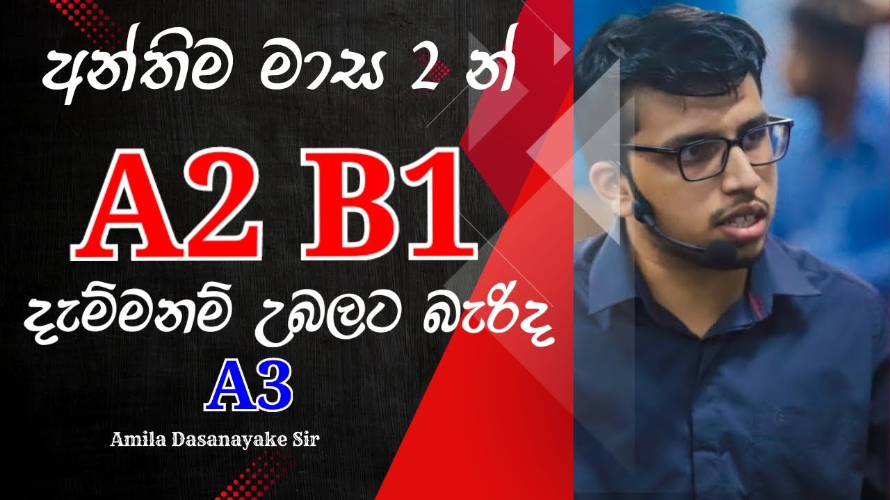 තාමත් පරක්කු නෑ  #amiladasanayake sir #chemistry