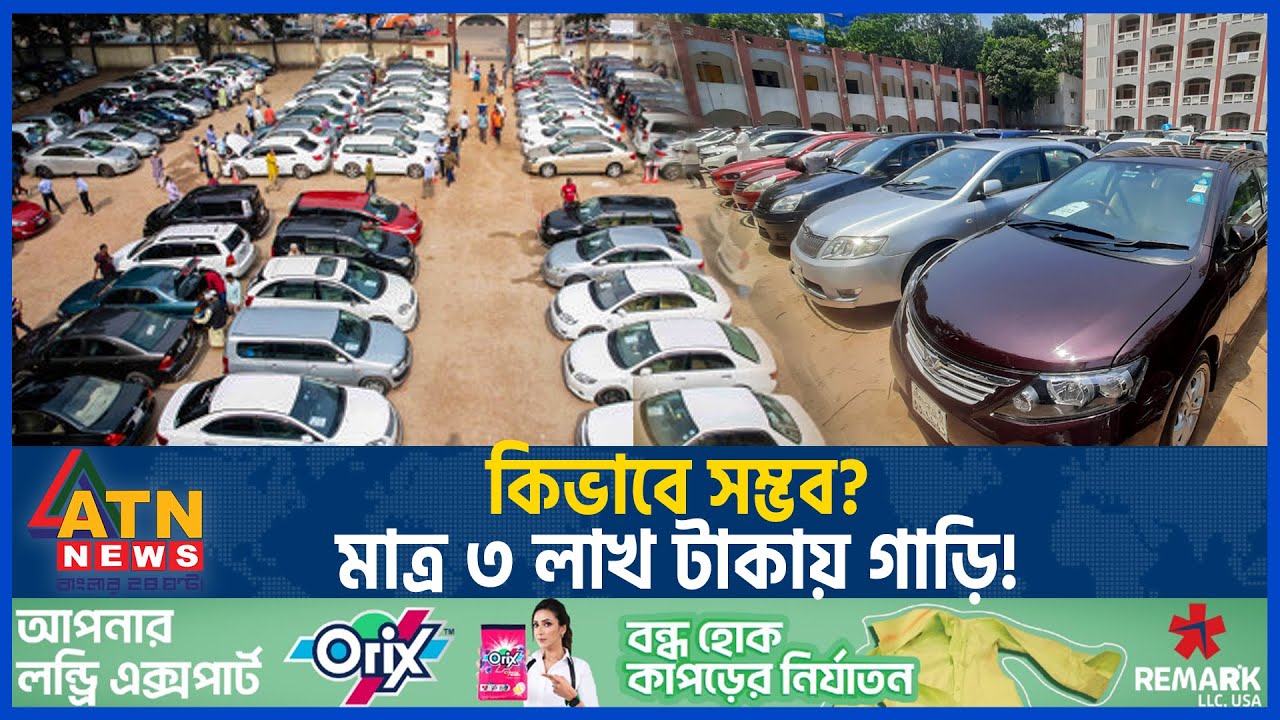 কিভাবে সম্ভব? মাত্র ৩ লাখ টাকায় গাড়ি! | Dhaka Car Haat | Garir Bazar | Manik Mia Avenue | ATN News