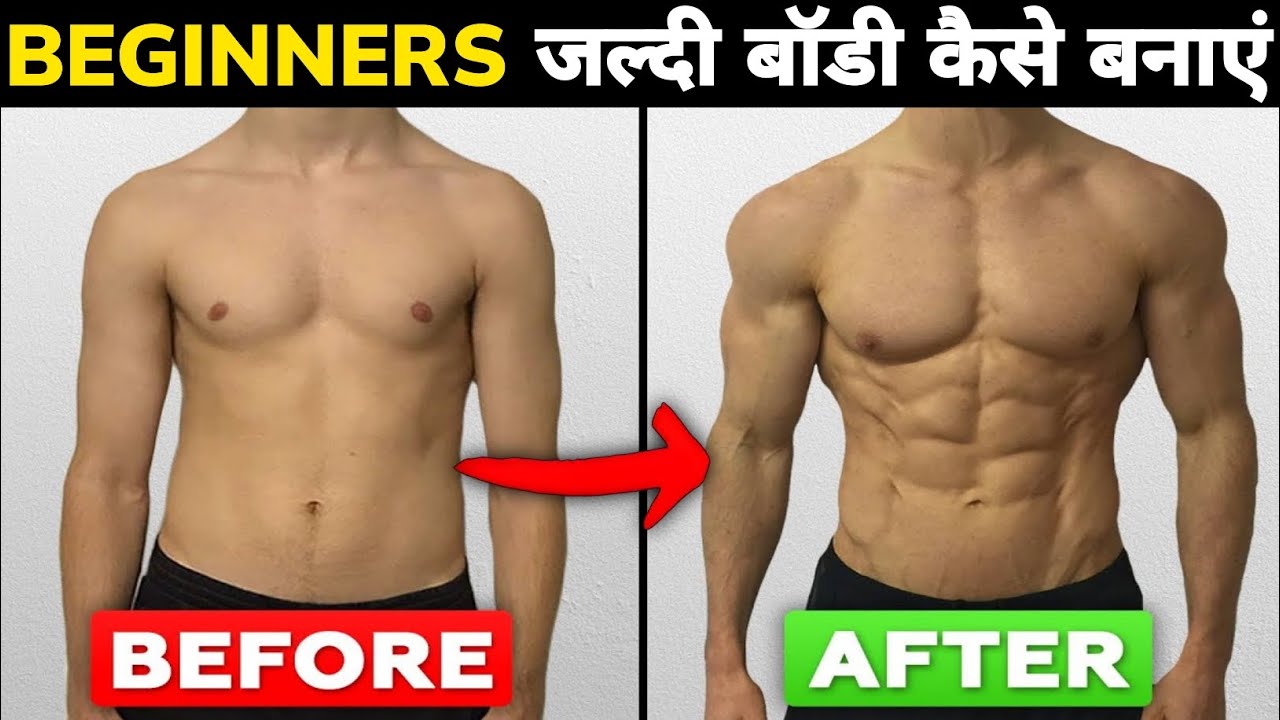 BEST WORKOUT TIPS FOR BODYBUILDING, BODY KAISE BANAYE