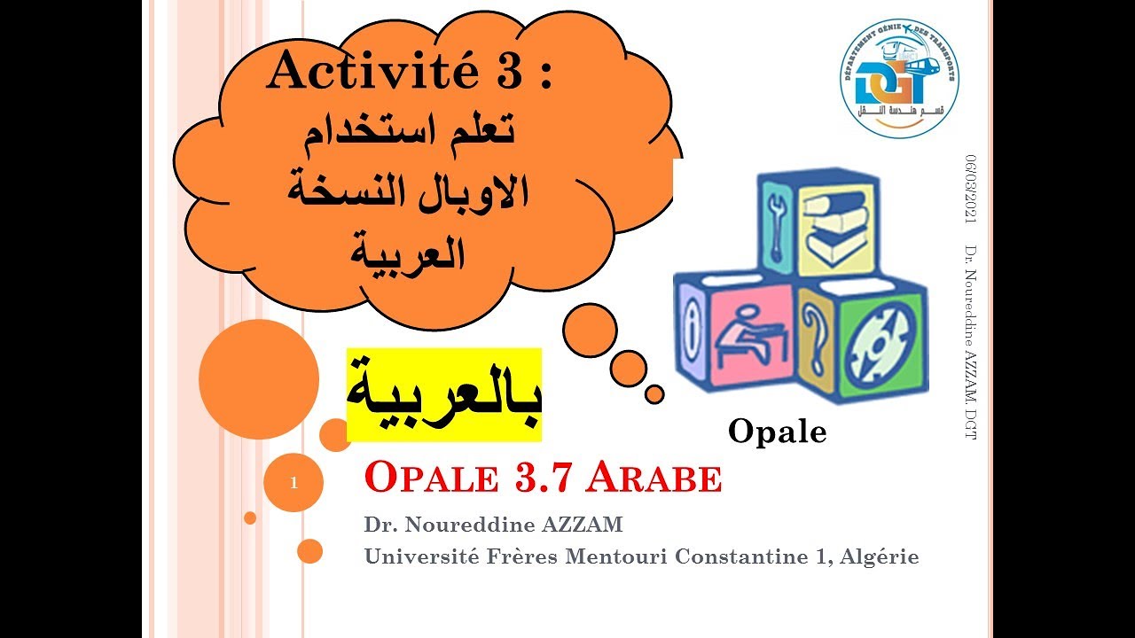 تعلم استخدام الاوبال النسخة العربية arabe activité 3 Opale tutoriel