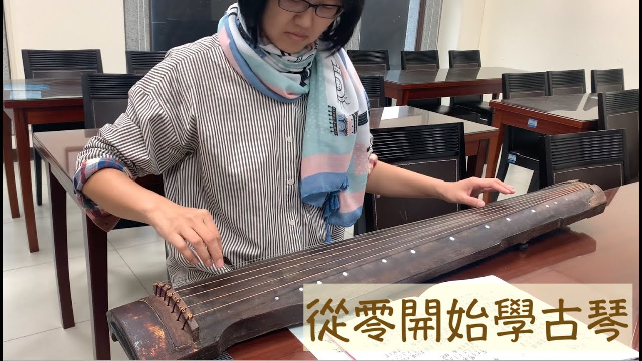 【從零開始學古琴01】初見即結緣｜古琴日記 Guqin Study | 学弹古琴 Vlog Episode 01 [Eng. Sub]