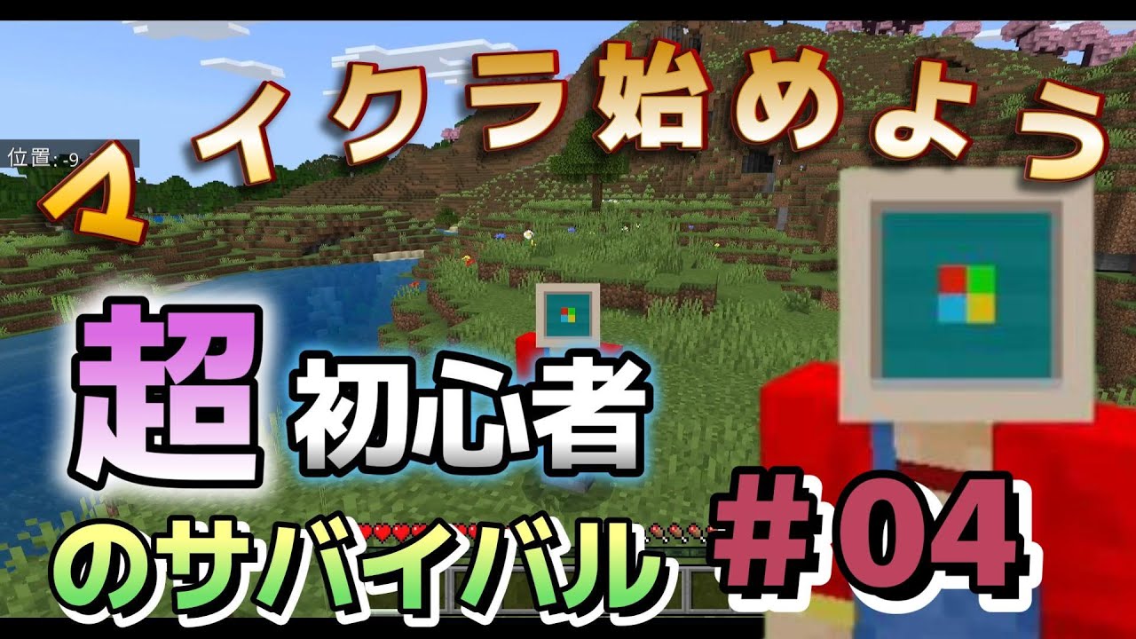 【マイクラ超初心者＃04】はじめようマイクラ拠点に仲間が増えた！オオカミ＆馬小屋紹介と簡単洞窟探検【統合版】【Mincraft】