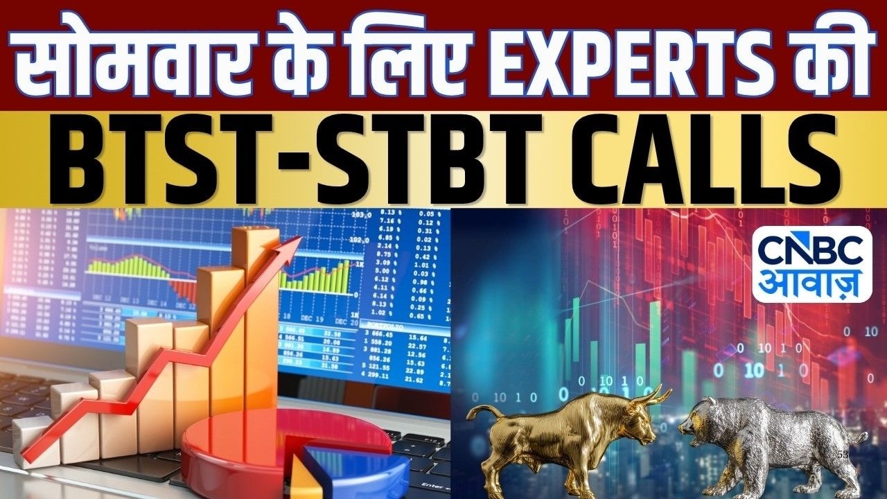BTST STBT Calls For Next Week | Share Market में जानें क्या है Experts के BTST और STBT Ideas |Market