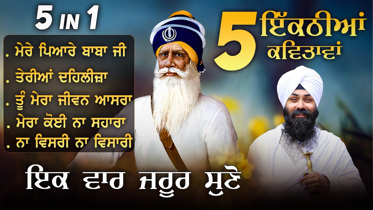 ਇਕ ਵਾਰ ਜਰੂਰ ਸੁਣੋ ॥ 5 ਇਕੱਠੀਆ ਕਵਿਤਾਵਾਂ ॥ Bhai Gurpreet Singh Chandigarh ॥ Santsar Live