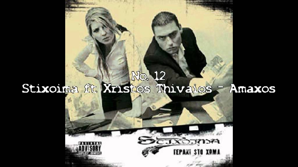 Top 20 Greek Hip Hop Songs #2