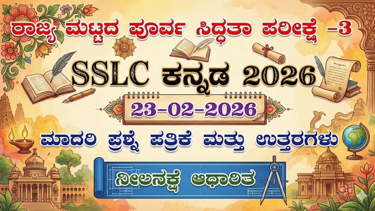 SSLC Kannada state level preparatory exam model question paper with key answer blueprint based 26