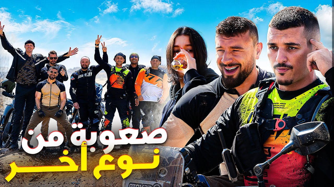 صعوبة من نوع أخر😱، هاد النهار كلشي طاح☠️و تهرس لينا واحد🥹