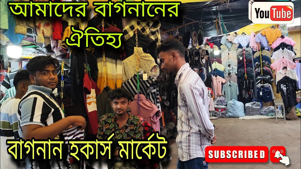 আমাদের বাগনানের ঐতিহ্য বাগনান হকার্স মার্কেট ❤️ | Bagnan hokers market | নতুন নতুন শার্টের কালেকশন