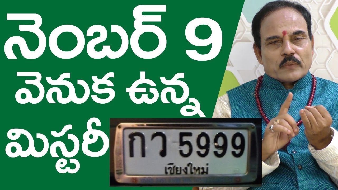 న్యుమరాలజి లో నెంబర్ 9 వెనుక దాగి వున్నా మిస్టరీ || #MGKNumerology